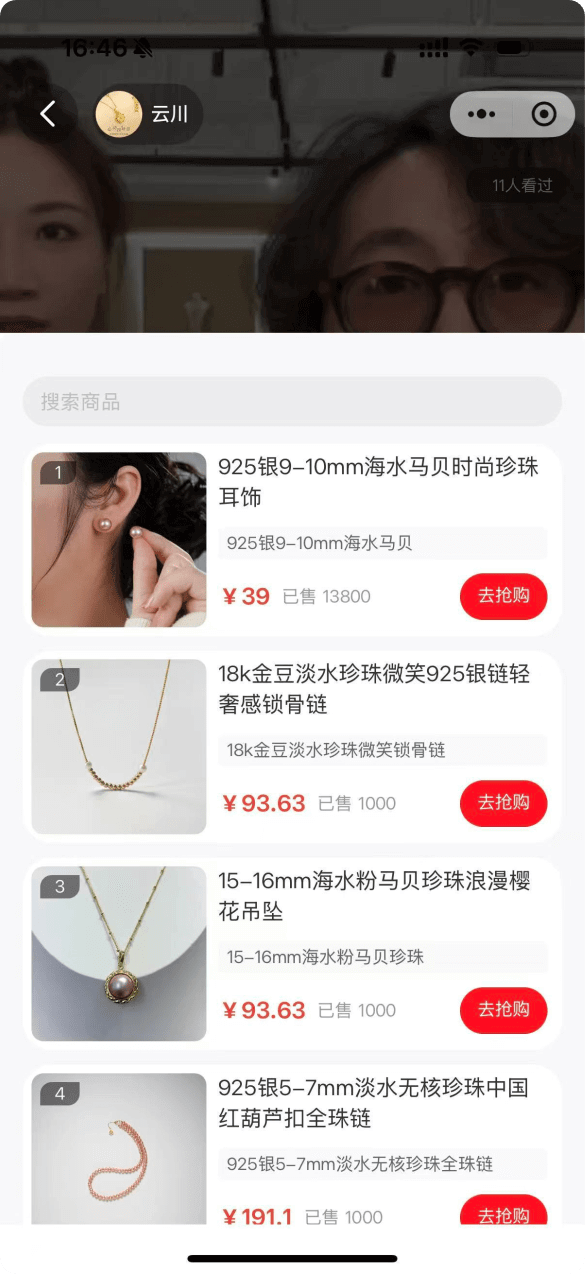 直播商品展示