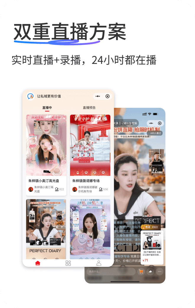 双重直播方案
